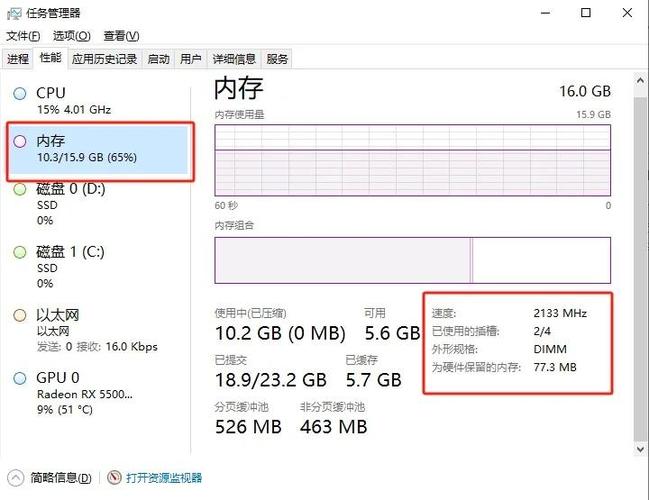 如何查看当前内存频率图标