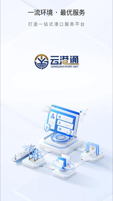 沧港通平台缩略图