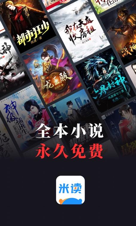 米读小说广告里边推荐的小说缩略图