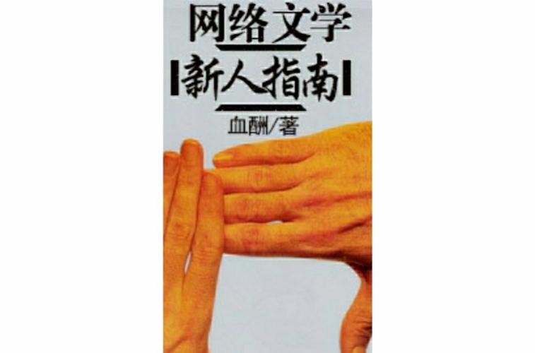 新人