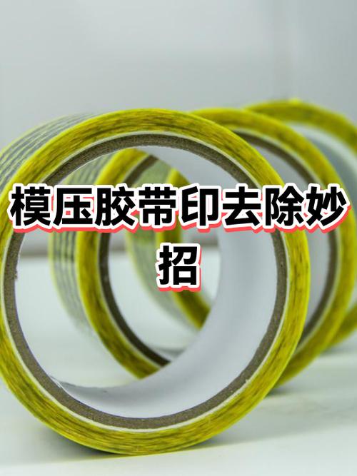 塑料桌布上的胶带胶怎么去掉缩略图