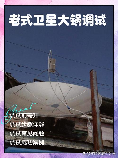 老式大锅卫星高频头怎么调