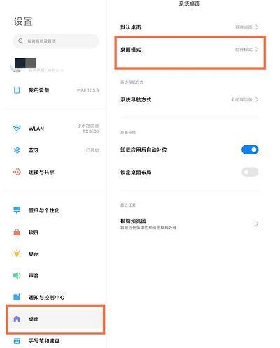 关闭小米平板下面搜索框