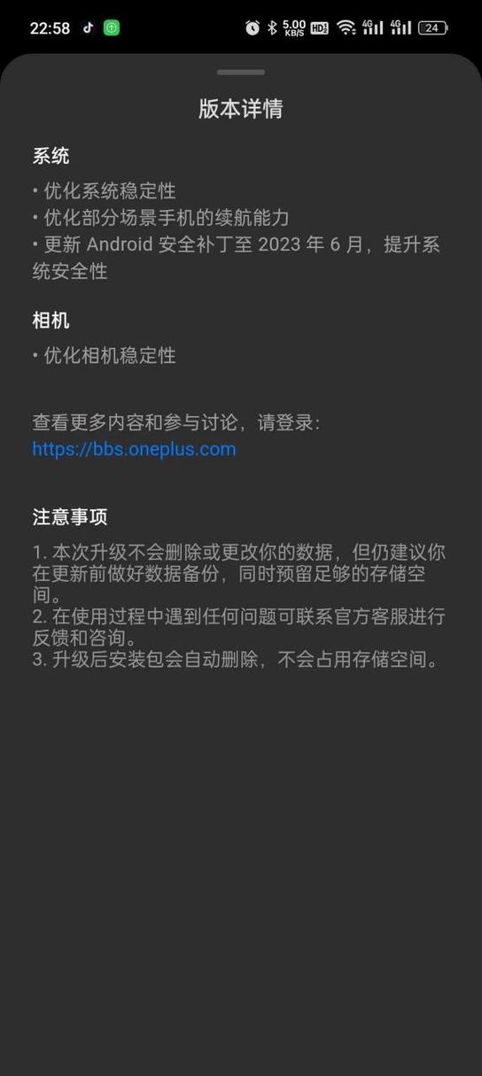 一加屏蔽系统更新缩略图