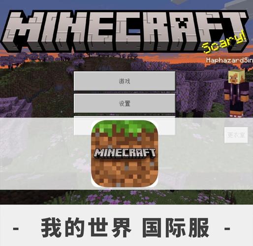 我的世界国际版免费开服务器网站游戏截图