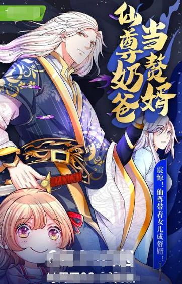 无敌仙尊当赘婿缩略图