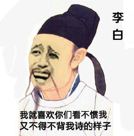 王者荣耀李白搞笑图片缩略图