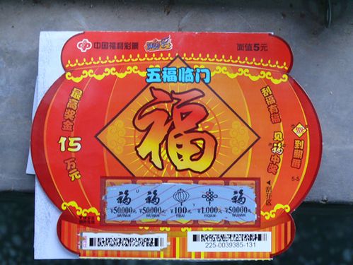 五福活动最高奖金多少
