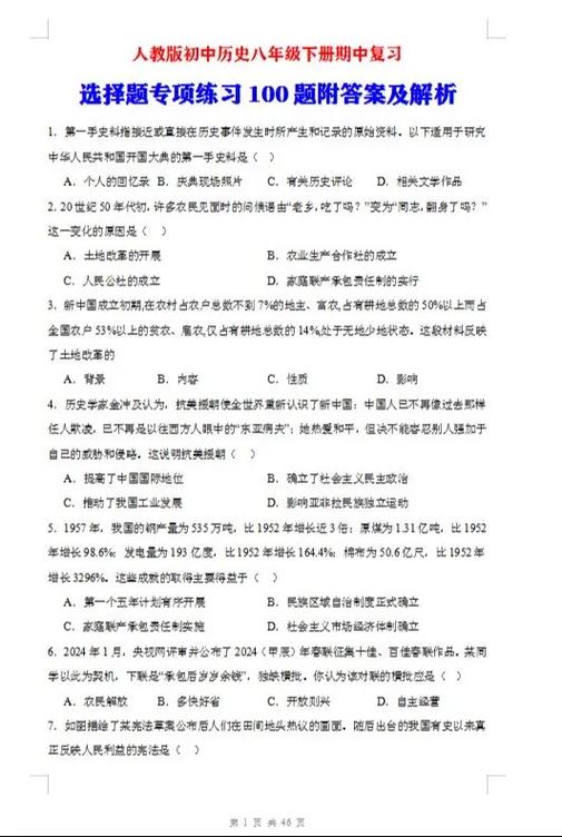 选择题大全及答案缩略图