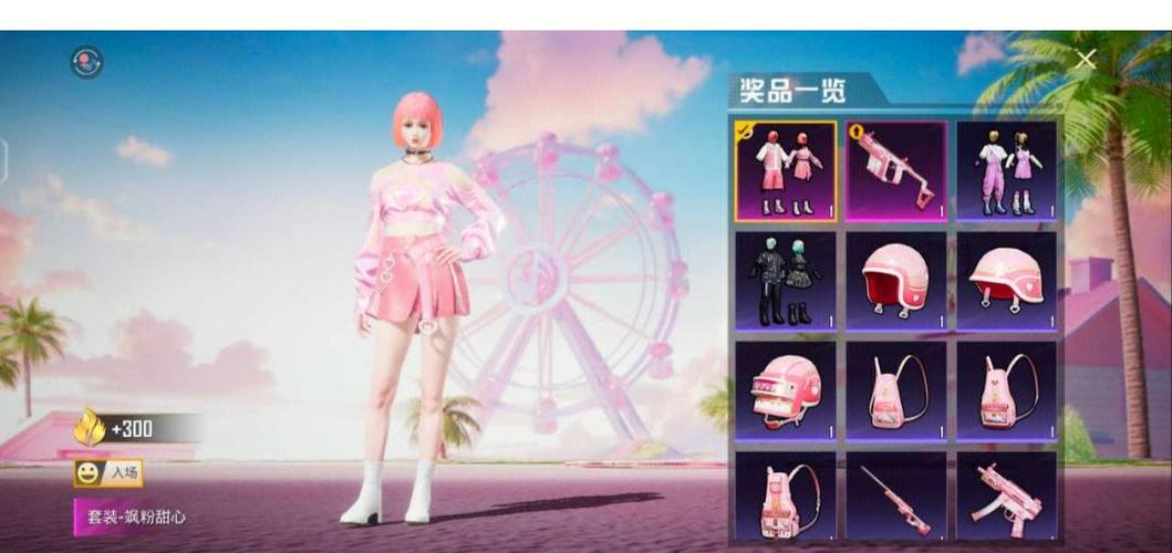 和平精英皮肤下载缩略图