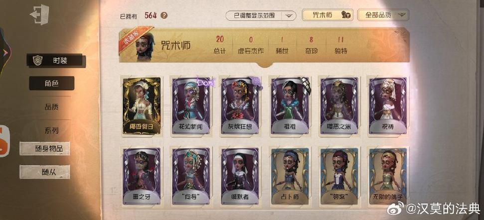 咒术师技能介绍