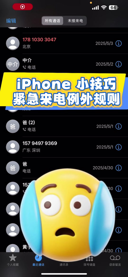 如何打开紧急来电例外规则图标