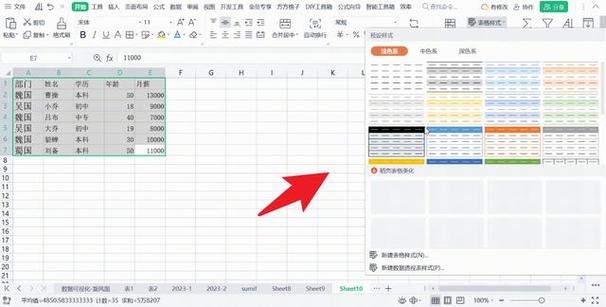 表格改成word文档缩略图