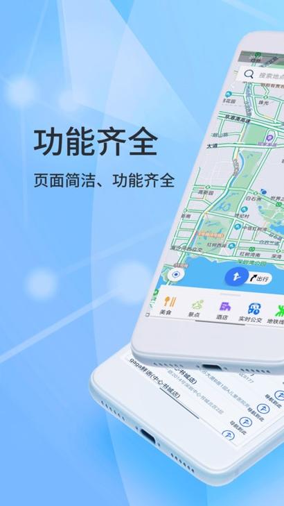 北斗导航2025最新版下载缩略图