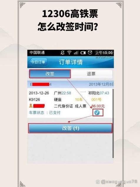 高铁票订票官网图标