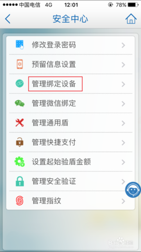 建设银行设备解除绑定