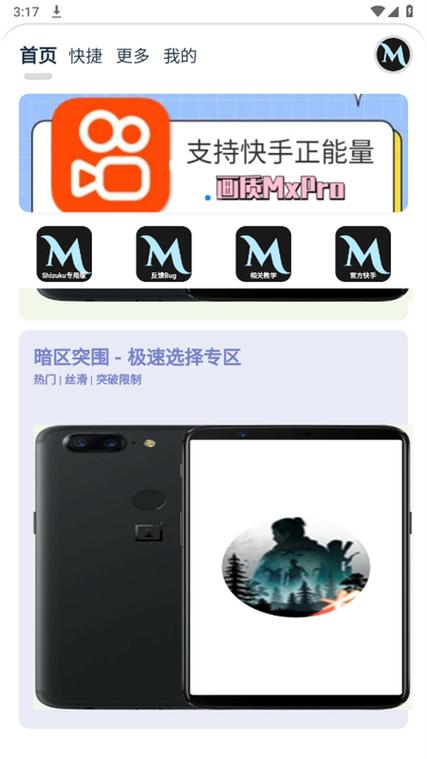 画质MxRro终极版缩略图