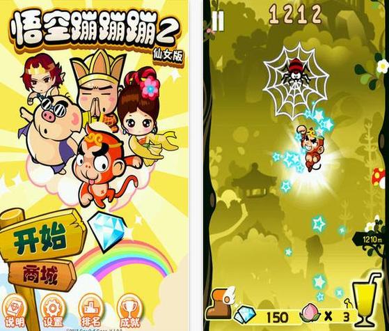 悟空蹦蹦蹦1免费版游戏截图