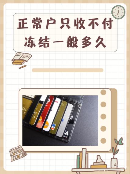 银行卡冻结了再办一张会不会冻结缩略图