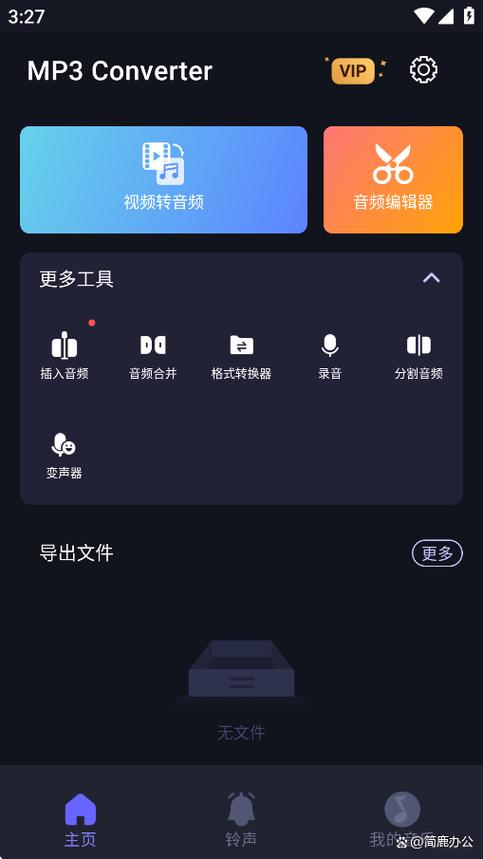 音频提取转换mp3免费缩略图