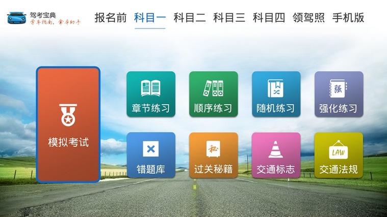 电脑上能下载驾考宝典吗