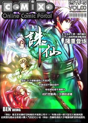 诛仙漫画免费观看缩略图