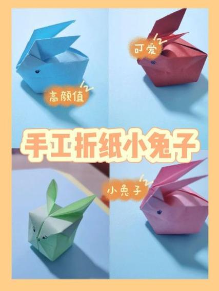 小兔子折纸视频缩略图