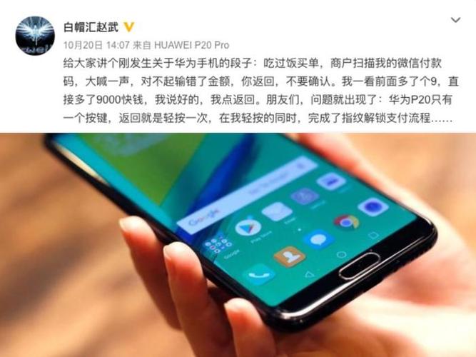 华为p20pro指纹键失效图标