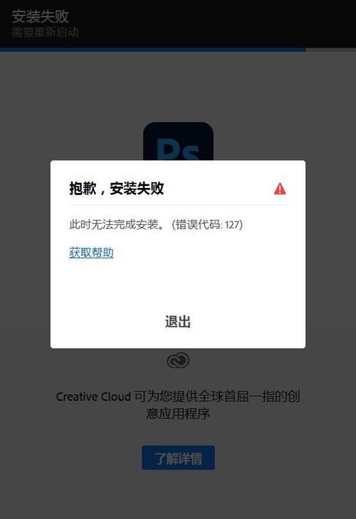安装失败缩略图