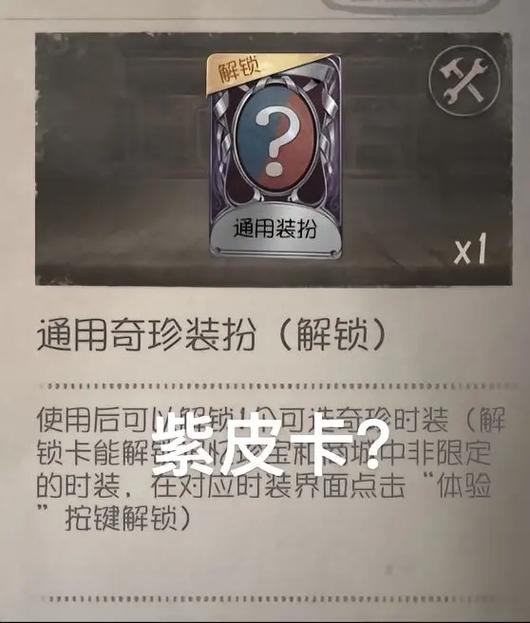 第五人格紫皮兑换卡怎么用游戏截图