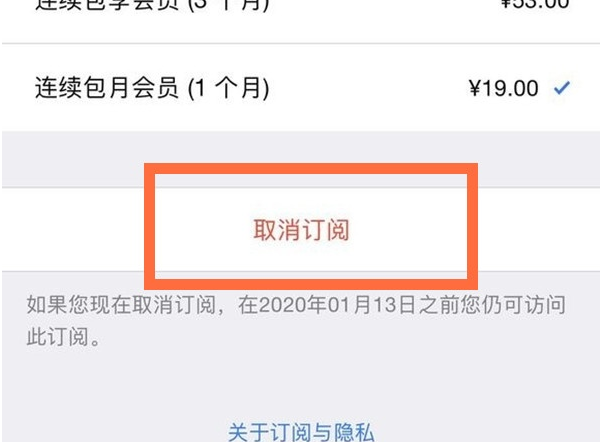 iphone订阅取消续费缩略图