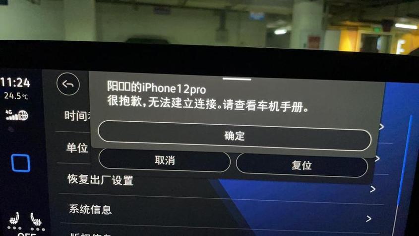 iphone连carplay没反应缩略图