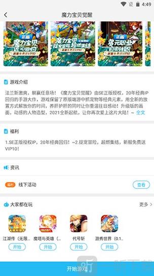 游多多盒子2.1安卓版缩略图