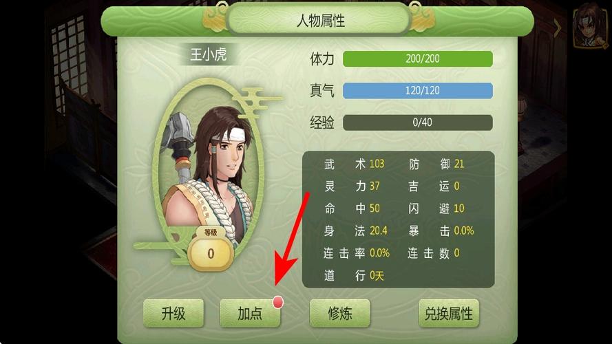 新仙剑奇侠传二修改器缩略图
