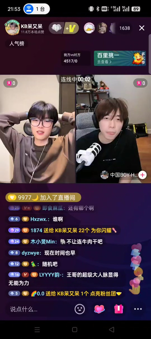 网络主播说gb是什么意思缩略图