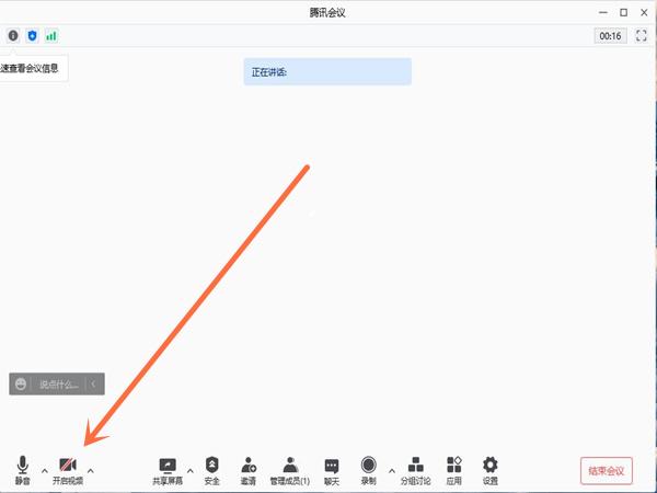 腾讯会议入会开启摄像头是什么意思