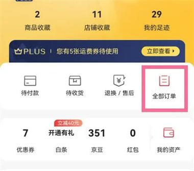 京东付款后不显示订单缩略图