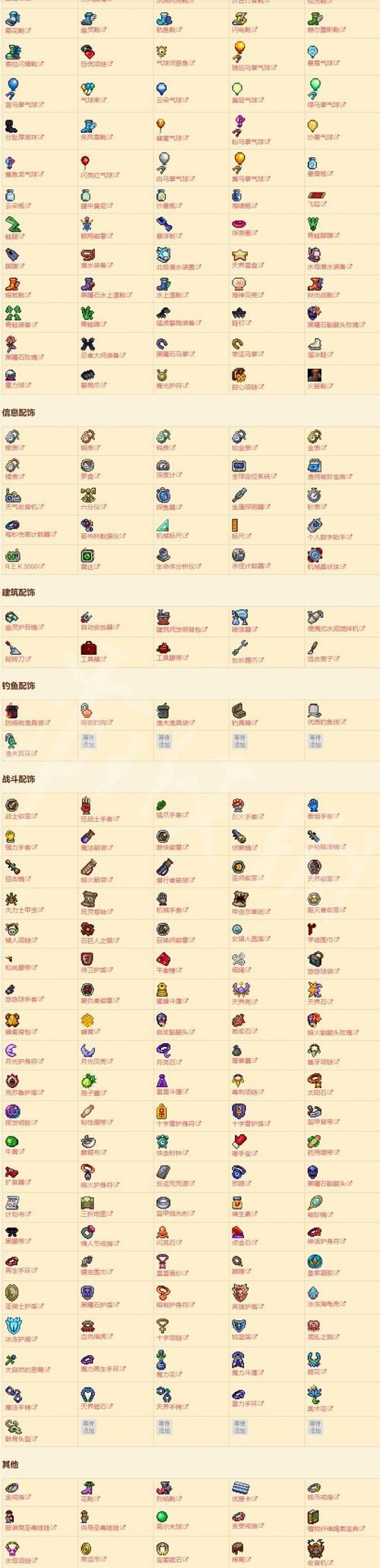 泰拉瑞亚饰品缩略图
