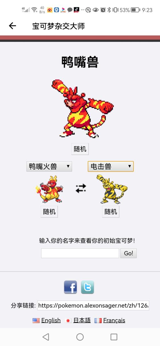口袋妖怪无限融合5.0汉化版攻略