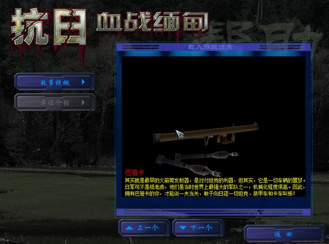 下载血战缅甸游戏截图