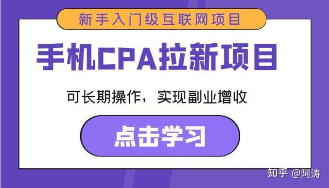 cpa拉新
