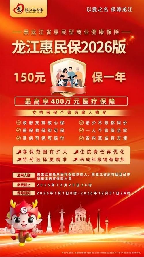 惠民保图标