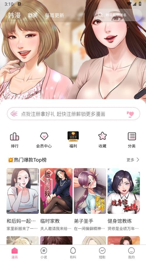 哪个漫画软件免费看漫画缩略图