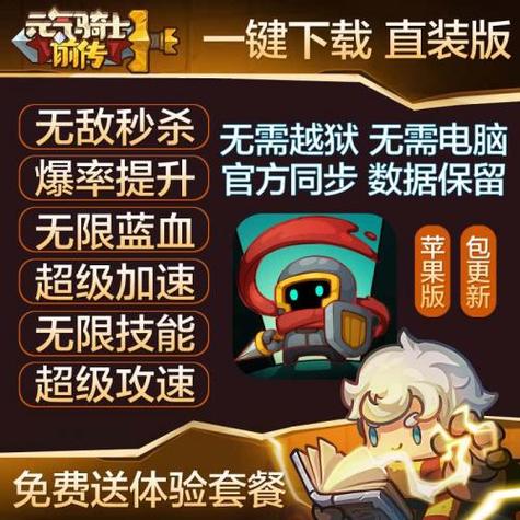 元气骑士前传直装科技图标
