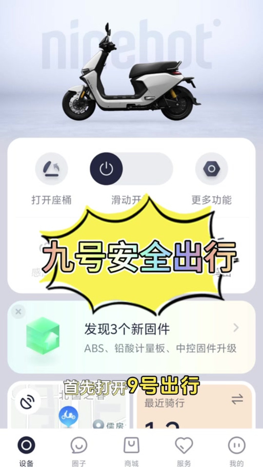 九号出行固件升级缩略图