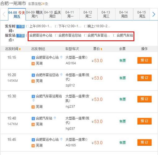 客车票订票查询系统官网缩略图