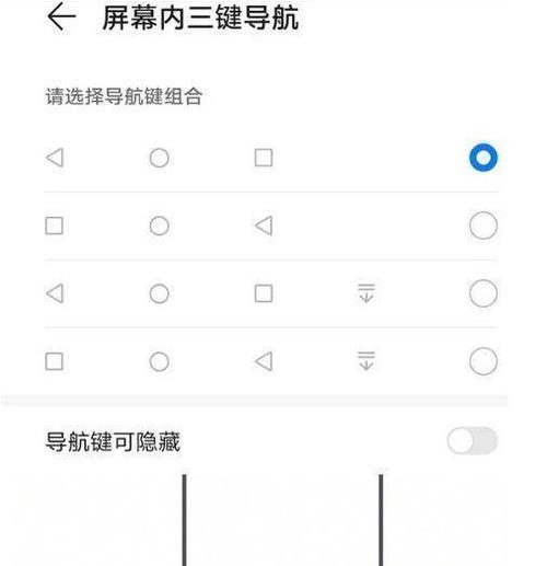 华为nova三键导航如何开图标
