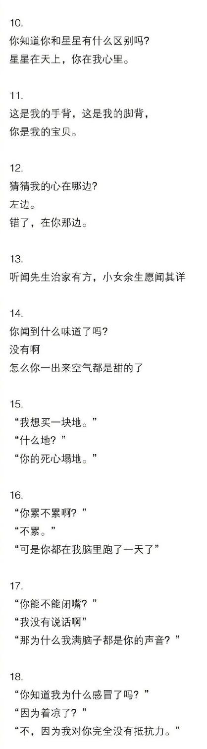新鲜的土味情话缩略图
