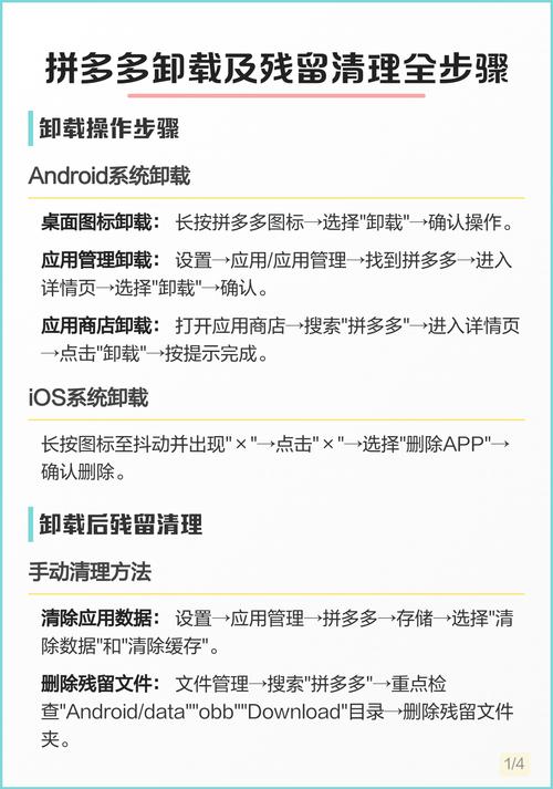 拼多多卸载了怎么找回缩略图