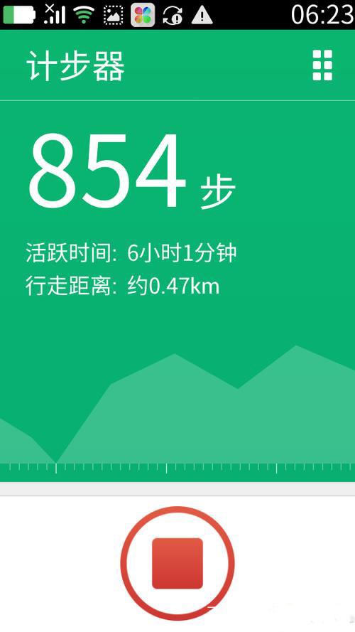 每日走路计步缩略图